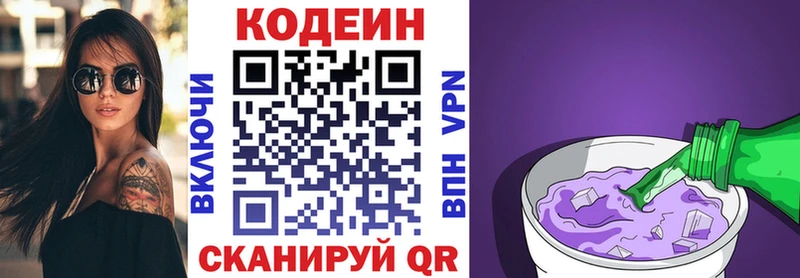 MEGA tor  Чайковский  Кодеиновый сироп Lean напиток Lean (лин) 